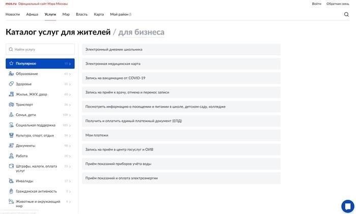 Личный кабинет на официальном сайте ПГУ Мос.ру является главной страницей для пользователей.