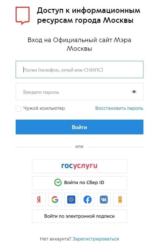 Авторизация в Личном кабинете ПГУ мос.ру