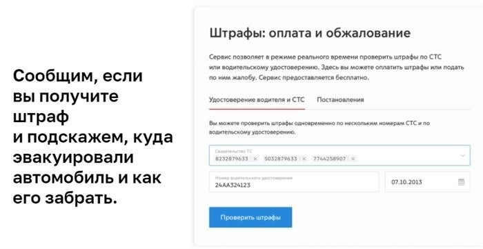 Проверка и внесение платежей по нарушениям