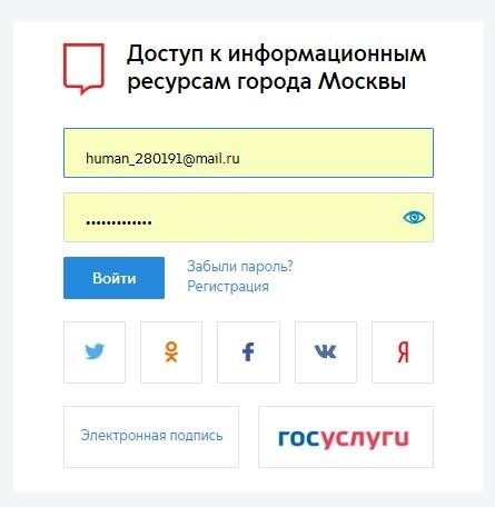 Доступ к pgu.mos.ru возможен через интерфейс Госуслуги.