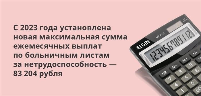 Со следующего года, с 2023 года, будет действовать другая максимальная сумма, которую можно будет получить ежемесячно по больничным листам в случае нетрудоспособности. Она составит 83 204 рубля.