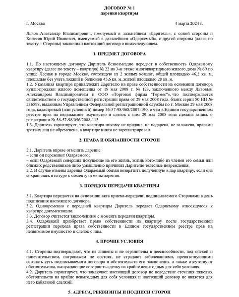 С 2025 года вступит в силу новый налог на передачу недвижимости в качестве дарения для физических лиц.