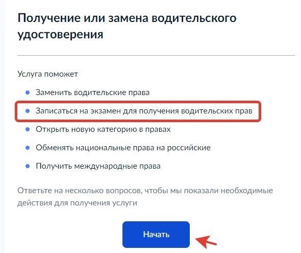 Как зарегистрироваться на повторные экзамены по вождению в ГИБДД для получения водительских прав через официальный портал Госуслуг?