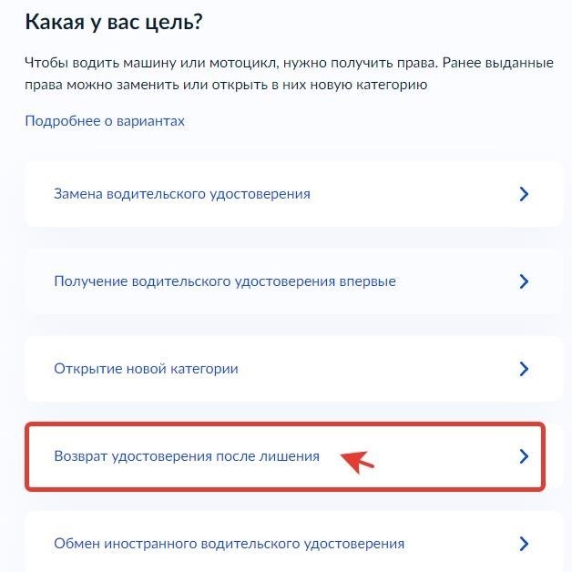 Как восстановить права на управление автомобилем после их лишения в Государственной инспекции безопасности дорожного движения через портал Госуслуг. Процедура возврата (восстановления) водительского удостоверения на платформе Госуслуг.