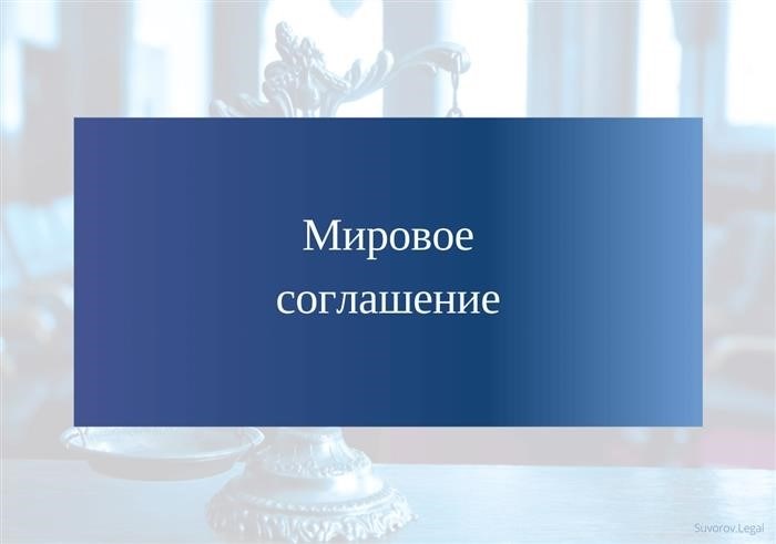 Всемирная договоренность