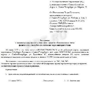 Образец заявления о преступлении, совершенном с использованием обмана, в правоохранительные органы.