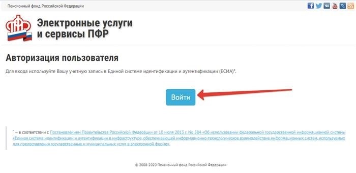 Авторизоваться в личном кабинете Пенсионного фонда при помощи портала Госуслуг