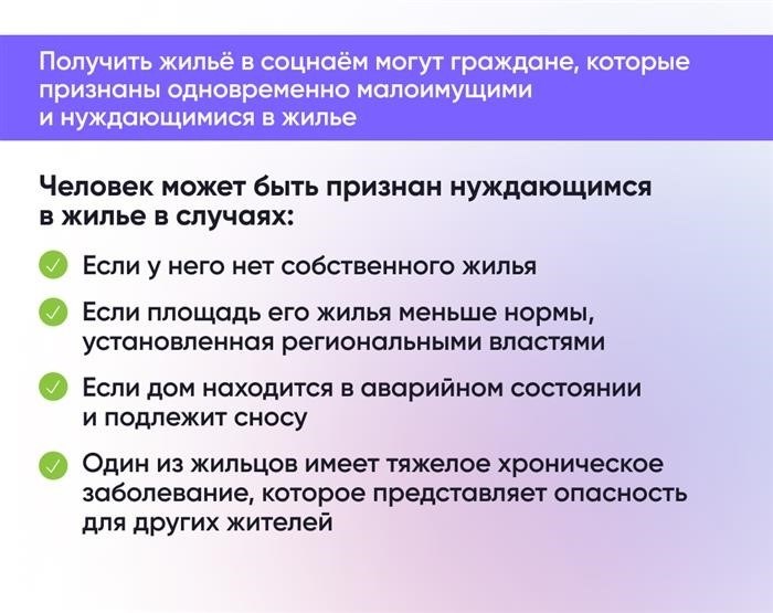 Каким образом можно получить жилье по программе социального найма?