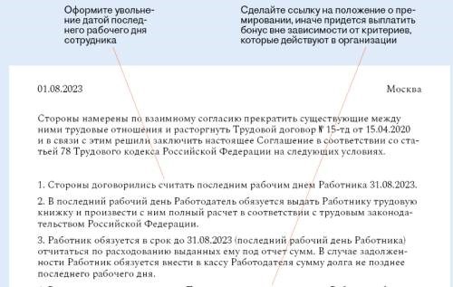 Договор об одностороннем прекращении трудового договора.