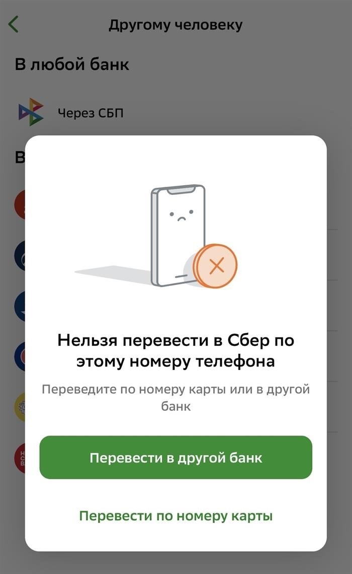 Если перевод был произведен на неправильный номер или счет