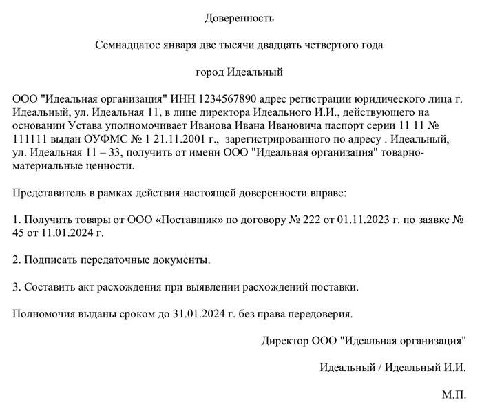 Пример согласия на вручение товарно-материальных ценностей другому лицу