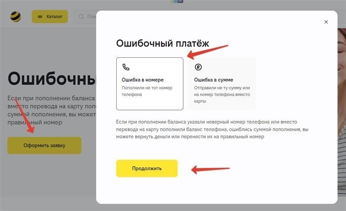 Неправильный платёж оператора связи Билайн