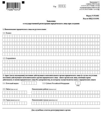 Данный документ является официальным уведомлением об оформлении юридического субъекта.