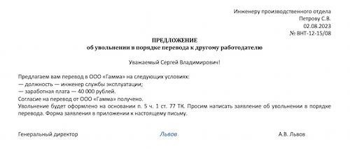 Как выполнить процедуру увольнения посредством перевода в соответствии с требованиями Трудового Кодекса Российской Федерации?