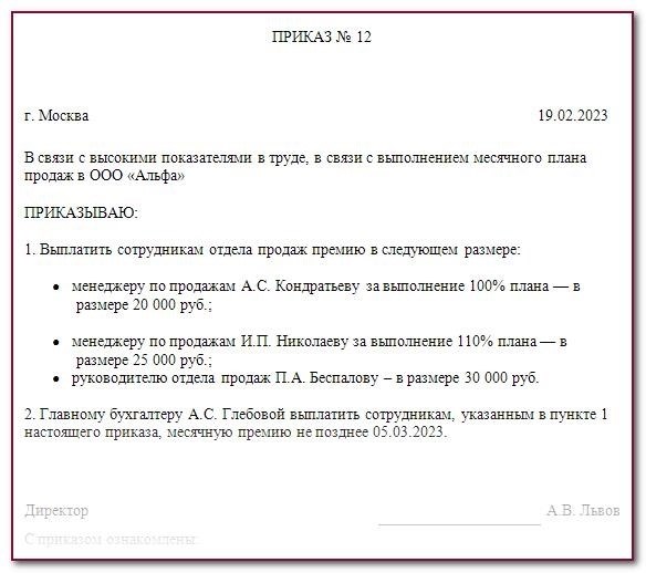 Какие достижения могут быть вознаграждены сотрудникам: разработка оригинальных формулировок для документов и систематизация процесса выплат.