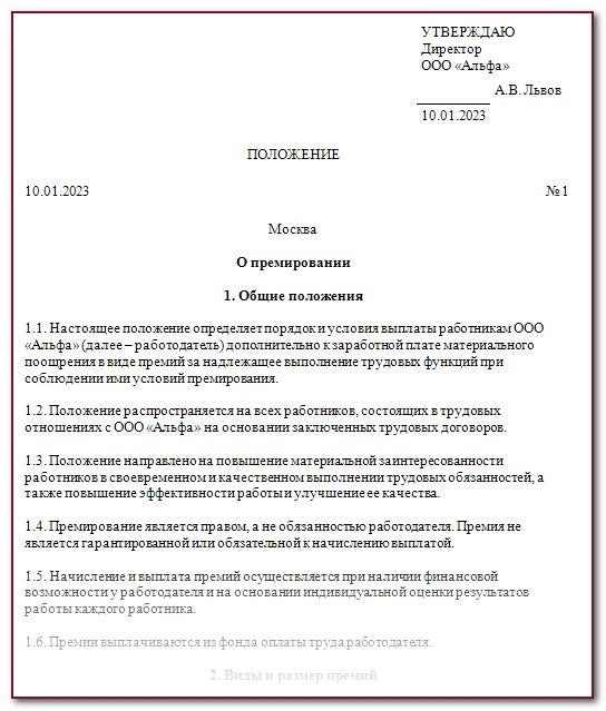 Какие достижения могут быть вознаграждены сотрудникам: разработка оригинальных формулировок для документов и систематизация процесса выплат.