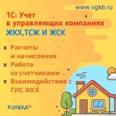 Система для регистрации платежей в сфере жилищно-коммунального хозяйства.