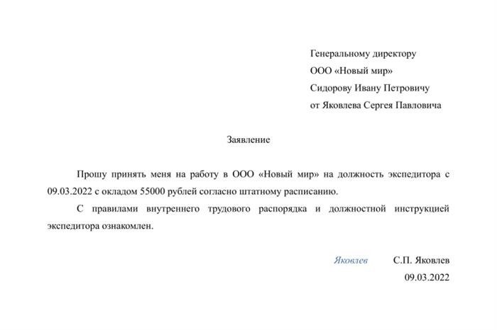 Хочу выразить свою заинтересованность в возможности трудоустройства в предприятии ООО и подать заявление на прием в вашу компанию. Я полностью готов внести свой вклад в развитие и достижения вашей организации, применяя свои навыки и знания. Благодаря моему опыту работы и образованию, я уверен, что смогу стать ценным членом команды и успешно выполнить свои обязанности. Я готов предоставить дополнительную информацию или пройти собеседование, если это потребуется. Буду рад возможности присоединиться к вашей команде и сделать вклад в общий успех. С нетерпением жду ответа от вас.