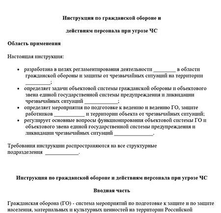 Руководство в случае чрезвычайных обстоятельств и требований по гражданской обороне.