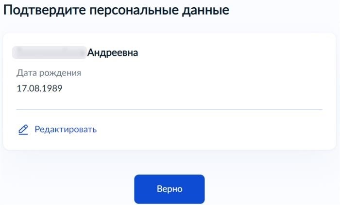 Просим подтвердить личную информацию с помощью изображения.