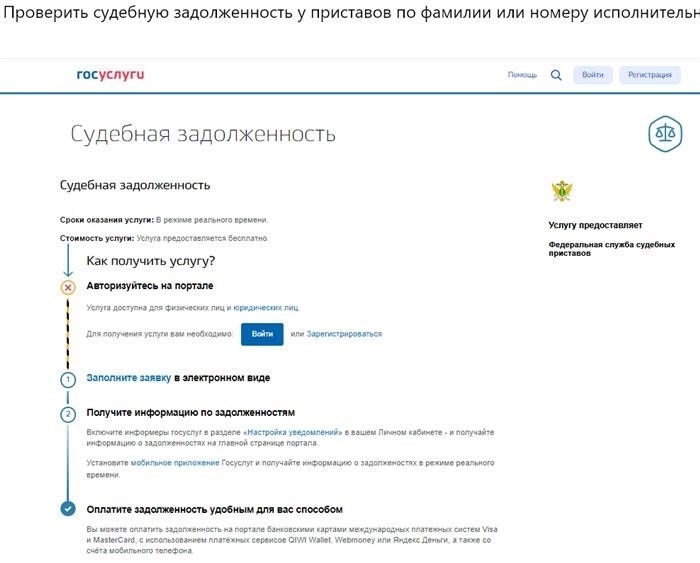 Как осуществить проверку судебного долга на портале Госуслуг с помощью скриншота?