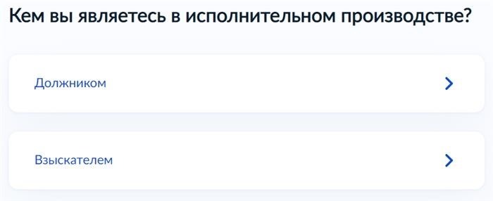 Вы находитесь в роли либо должника, либо взыскателя.