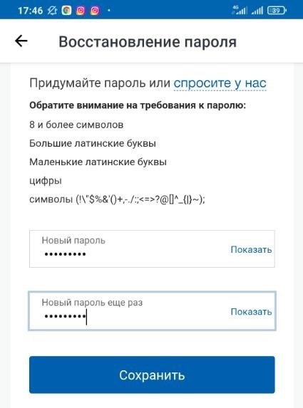 возможность узнать пароль от Госуслуг прямо в мобильном приложении.