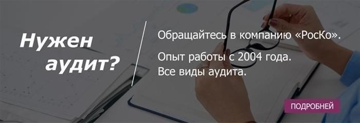 Профессиональные услуги аудита