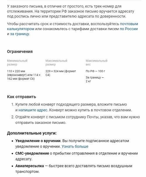 Конечная цена доставки заказной почты будет определяться в зависимости от выбранного вида отправления и способа пересылки.