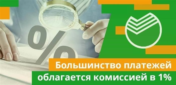 Большинство транзакций взимает небольшую комиссию в размере 1%, что значительно меньше, чем при использовании других платежных методов.