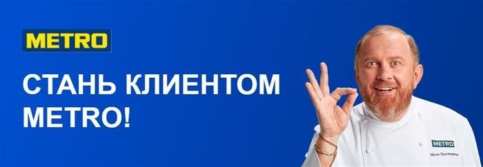 METRO предлагает уникальное предложение: выгодная скидка в размере 3000 рублей!