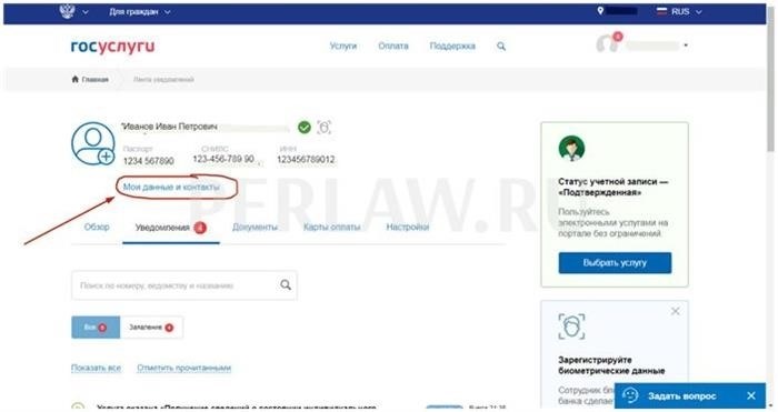 Подробное руководство с изображениями о том, как изменить личную информацию в Госуслугах
