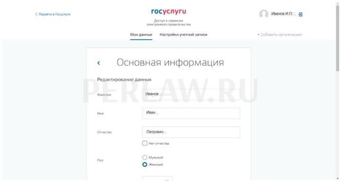 Подробное руководство с изображениями о том, как изменить личную информацию в Госуслугах