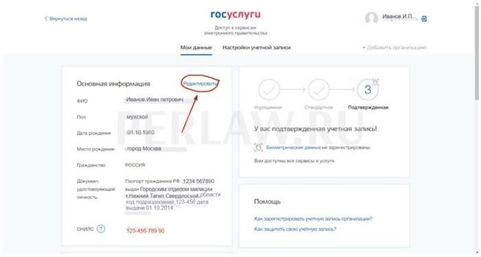 Подробное руководство с изображениями о том, как изменить личную информацию в Госуслугах