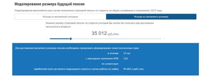 Существует возможность узнать информацию о предполагаемой величине пенсии с помощью портала 