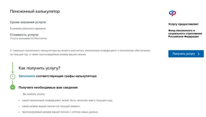 С помощью электронных сервисов «Госуслуги» и СФР есть возможность расчитать ожидаемую сумму будущей пенсии.