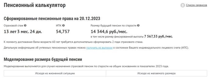 Существует возможность узнать информацию о предполагаемой величине пенсии с помощью портала 