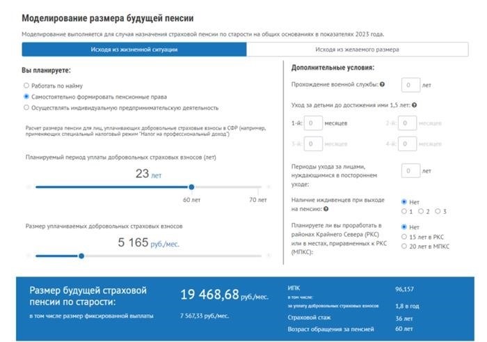 Существует возможность узнать информацию о предполагаемой величине пенсии с помощью портала 