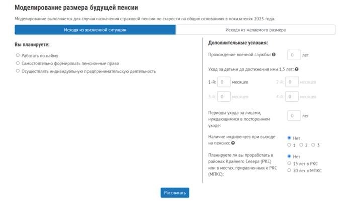 Существует возможность узнать информацию о предполагаемой величине пенсии с помощью портала 