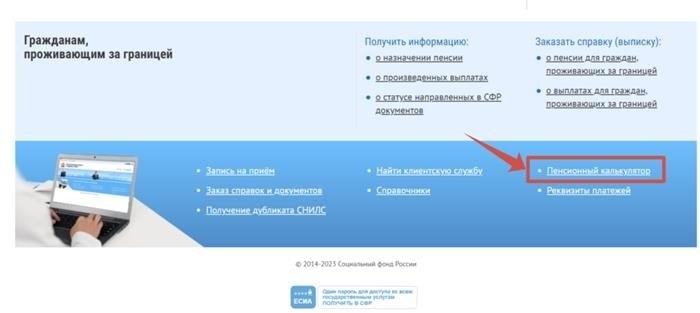 Как узнать оценку будущего размера пенсии через использование портала «Госуслуги» и Системы финансового рынка (СФР) - рисунок 204.