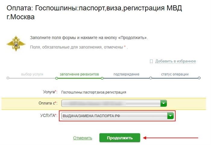 Внесение обязательных платежей через систему Сбербанк