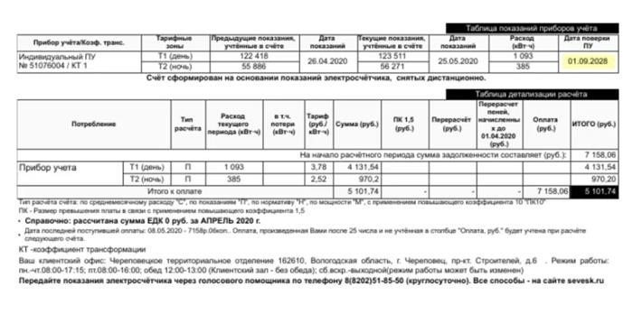 Дату проведения следующей поверки можно узнать непосредственно из квитанций, которые предоставляют некоторые поставщики электроэнергии.